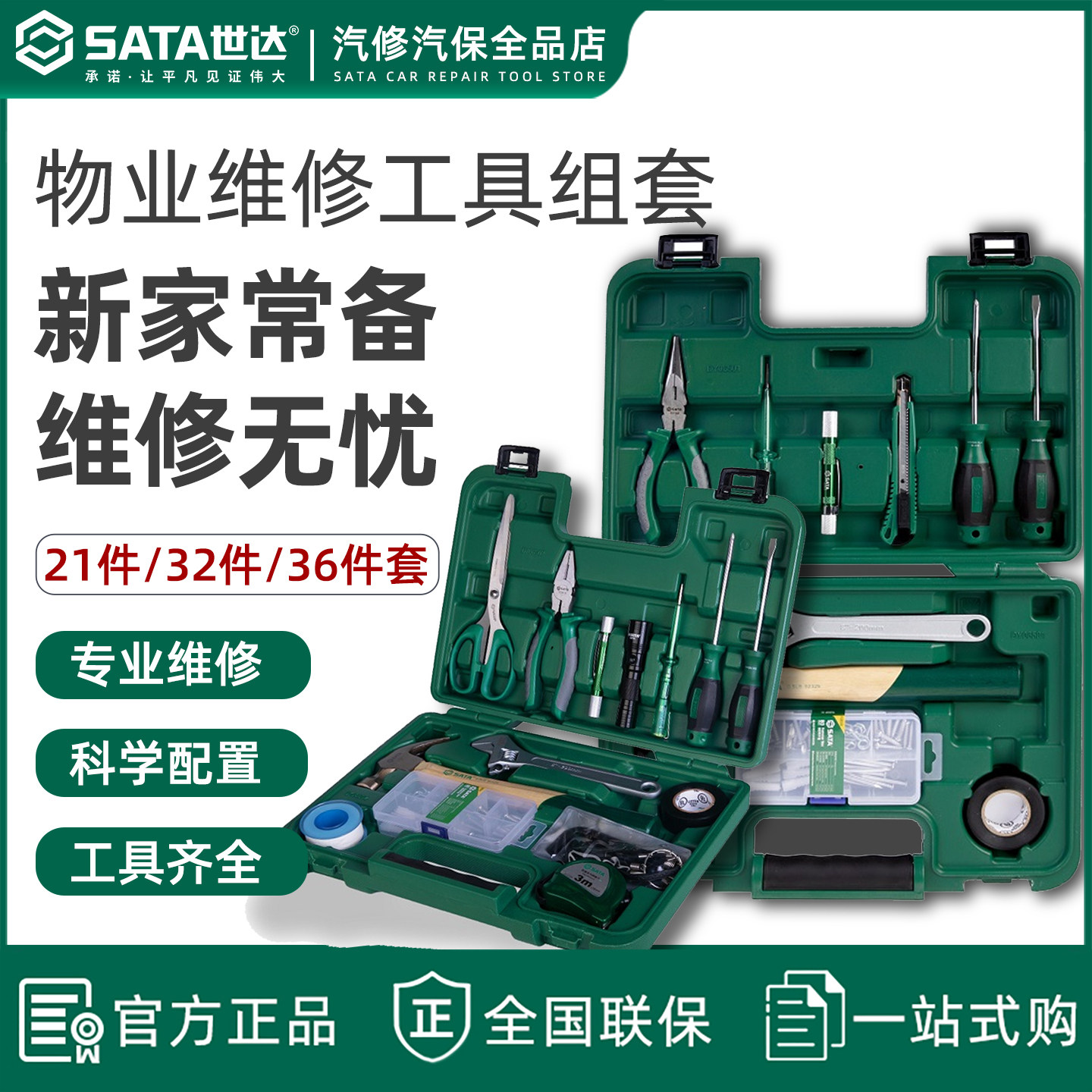世达五金组套套装家用组套工具