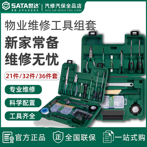 世达五金组套套装家用组套工具