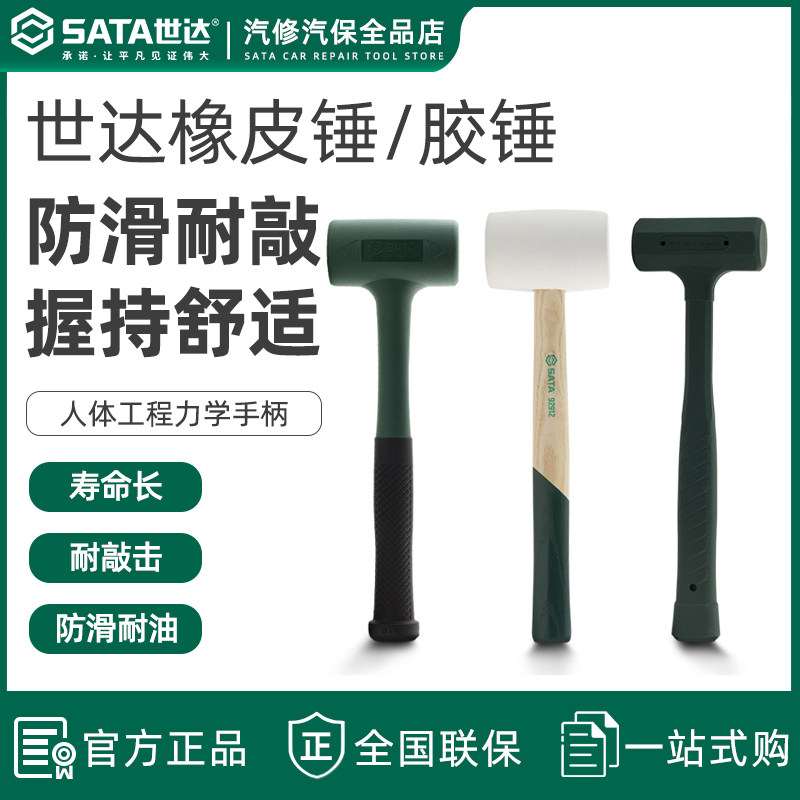 世达橡胶锤大号橡皮锤胶锤皮锤实心敲打锤瓷砖拍板地砖拍打板锤子