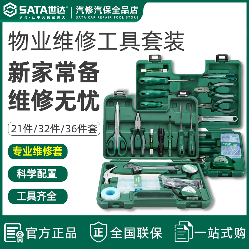 世達五金組套套裝家用組套工具