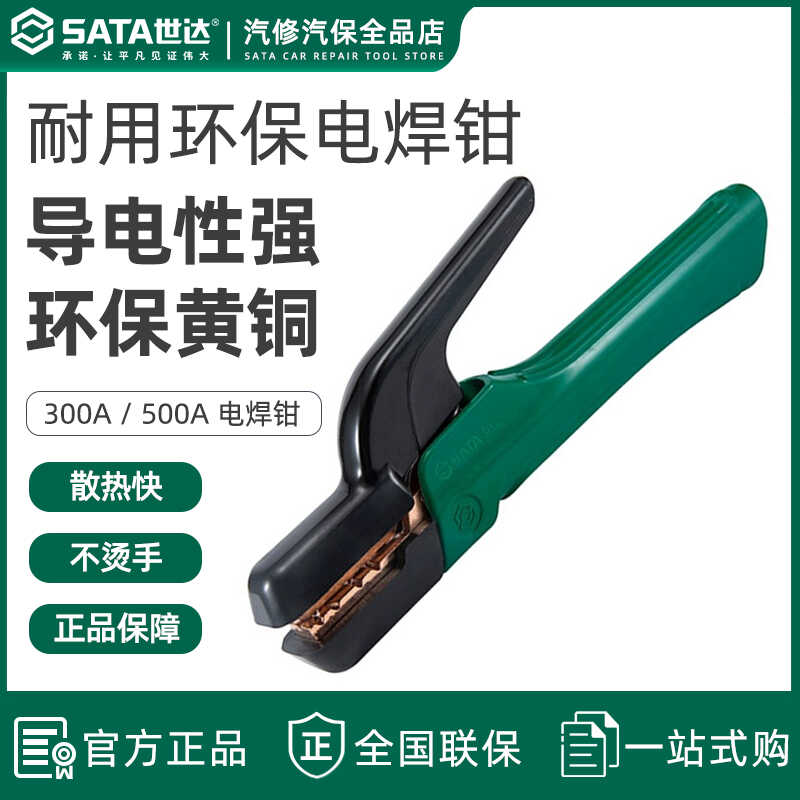 世达电焊钳新型工业级焊钳电焊夹