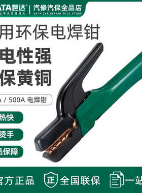 世达电焊钳新型工业级焊把钳电焊夹电焊配件铜电焊枪31341 31342