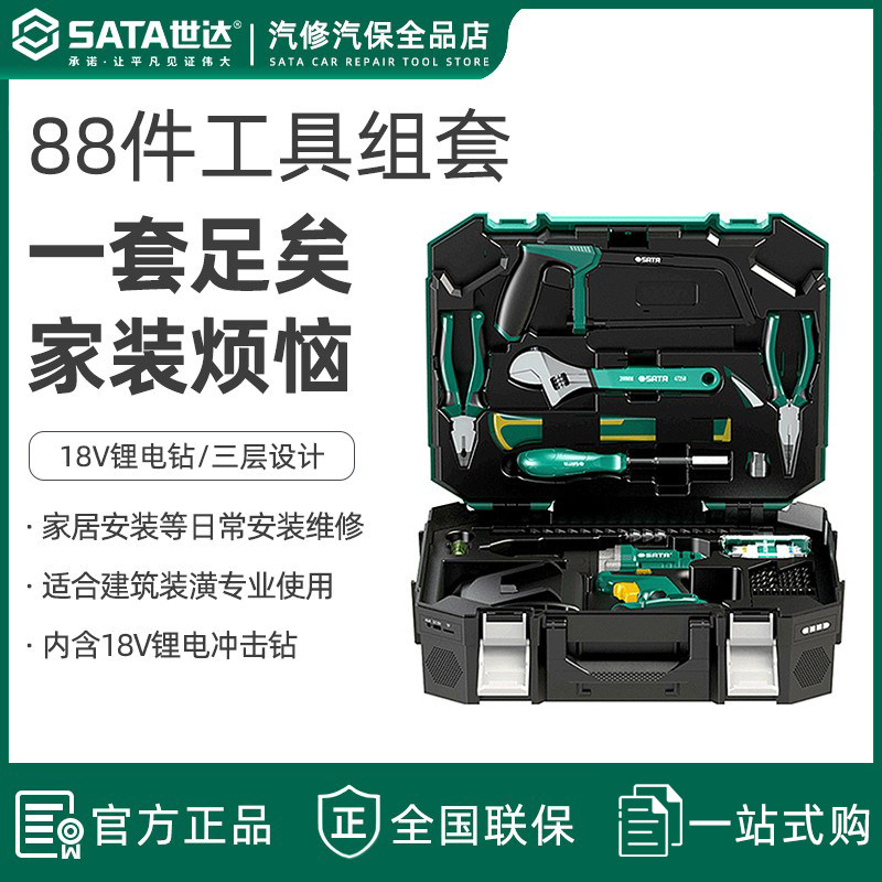 组套工具音乐工具箱世达整套