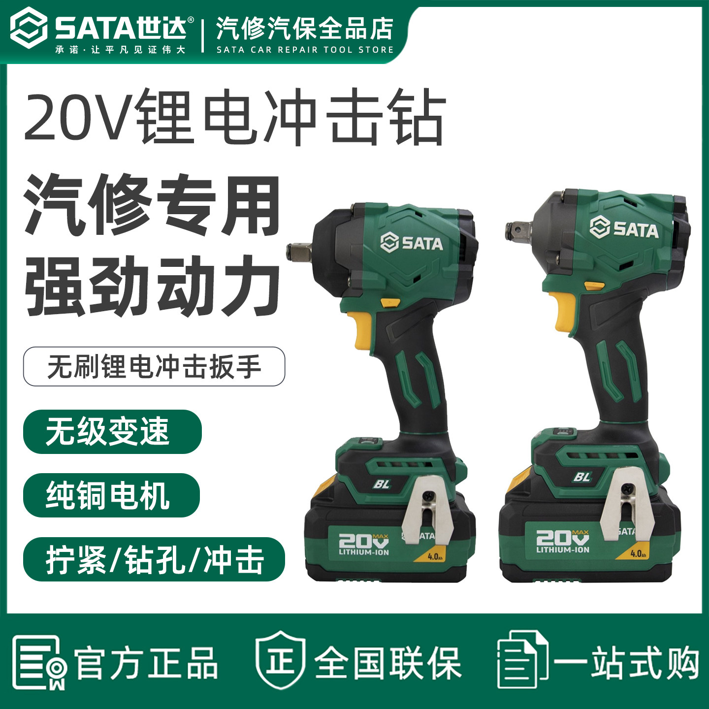 世达汽修专用电动扳手大扭力机修