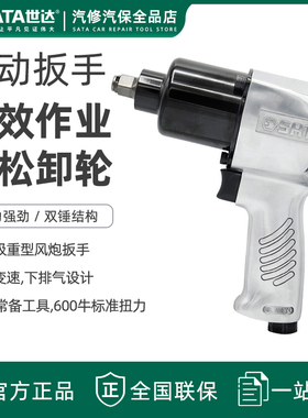 世达气动扳手工具工业级1/2 3/8 3/4大中小风炮机汽动02121-02233