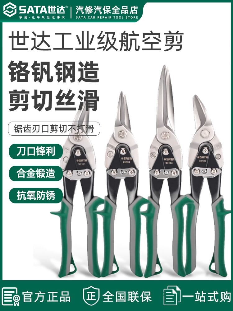 世达航空剪刀集成吊顶装修