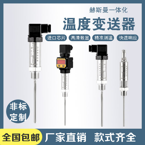 热电阻pt100赫斯曼一体化温度变送器模块4-20ma输出传感器0-10V
