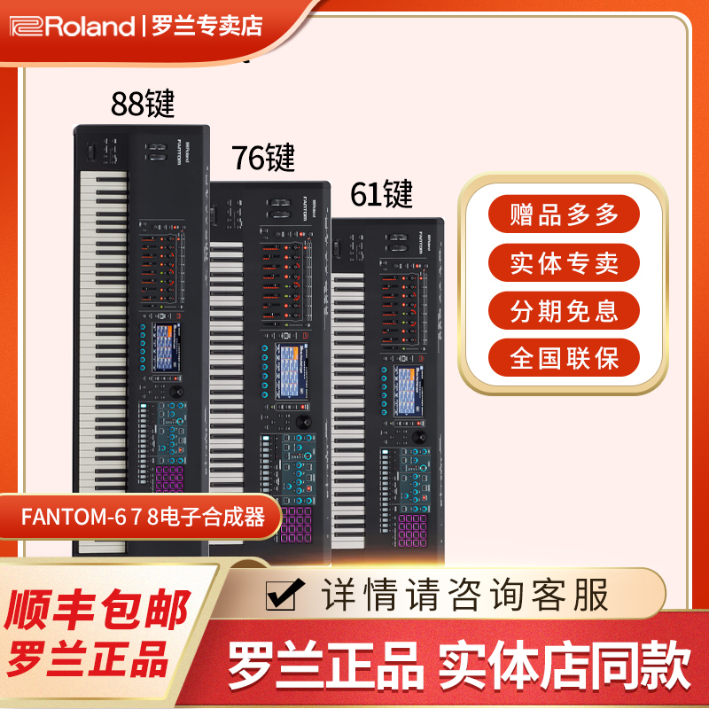 ROLAND/罗兰FANTOM-6 7 8 61键76键88键半全配重电