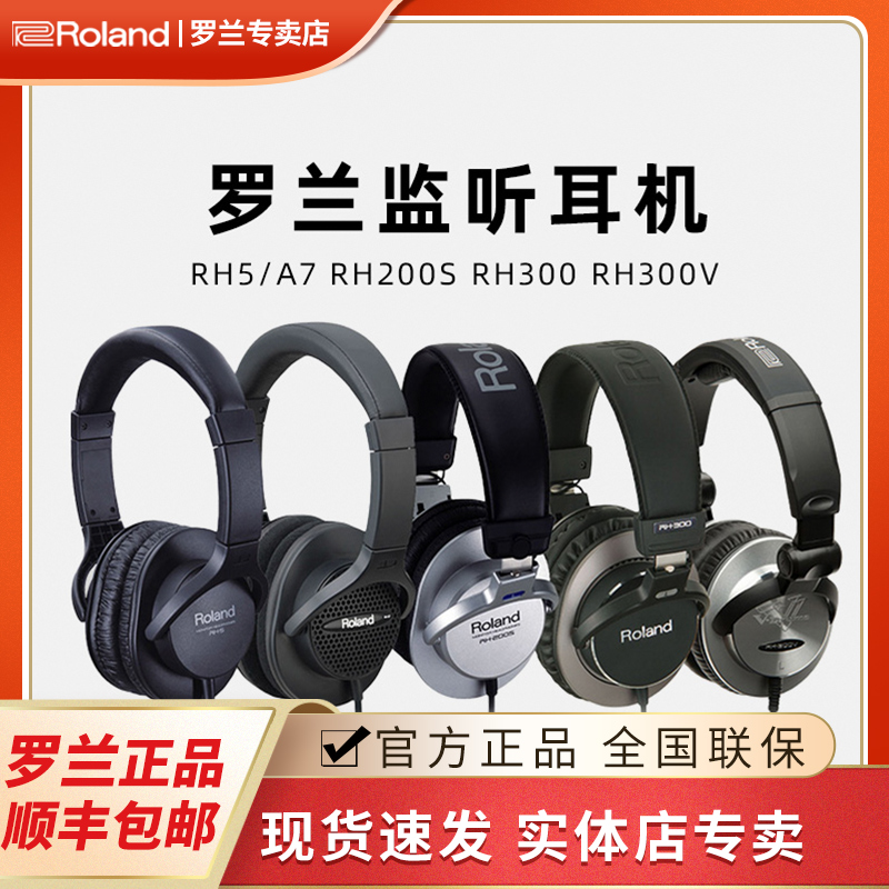 电钢琴监听耳机罗兰高音质