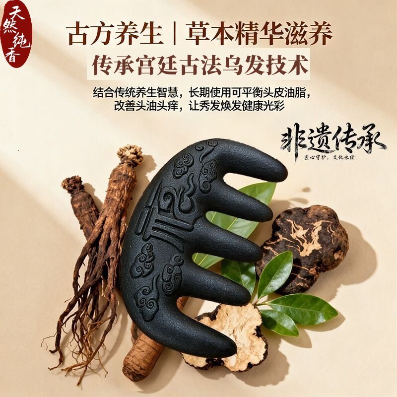 何首乌中药材便携按摩梳