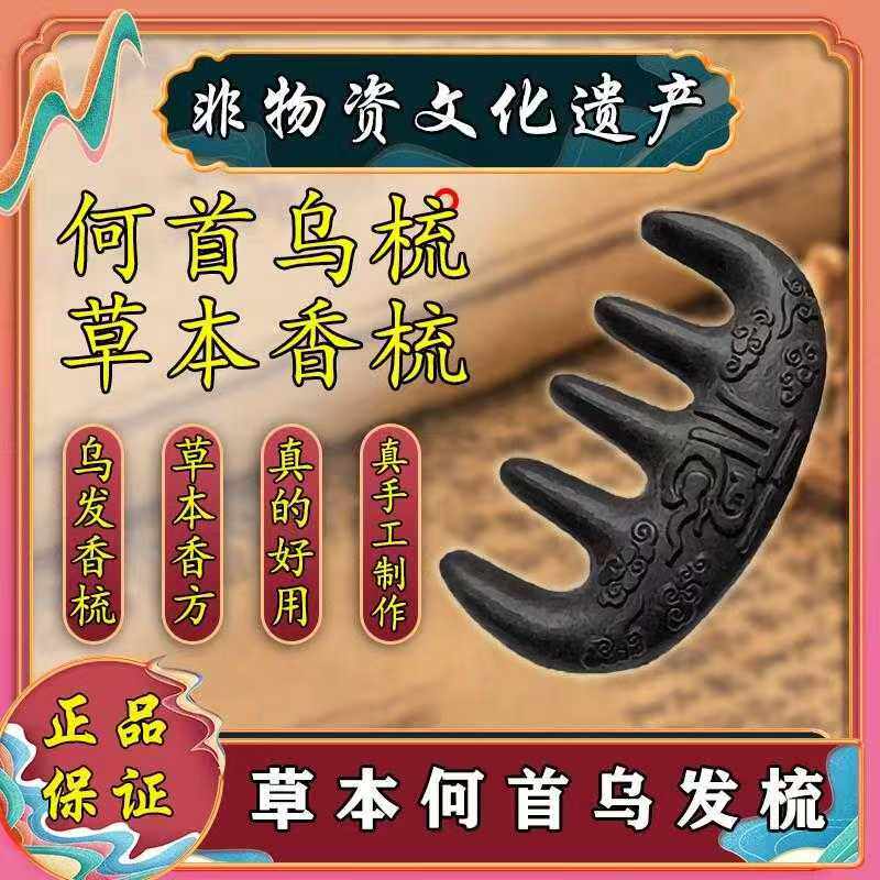 何首乌中药材便携按摩梳