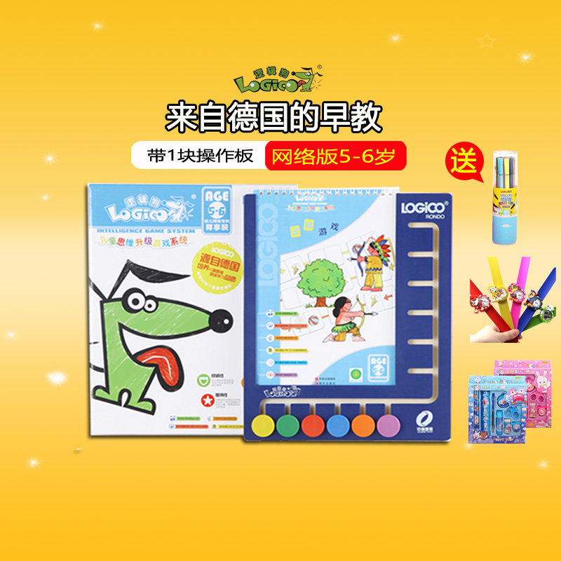 逻辑狗 第三阶段5-6岁幼儿网络版全套幼儿童益智早教玩具思维训练