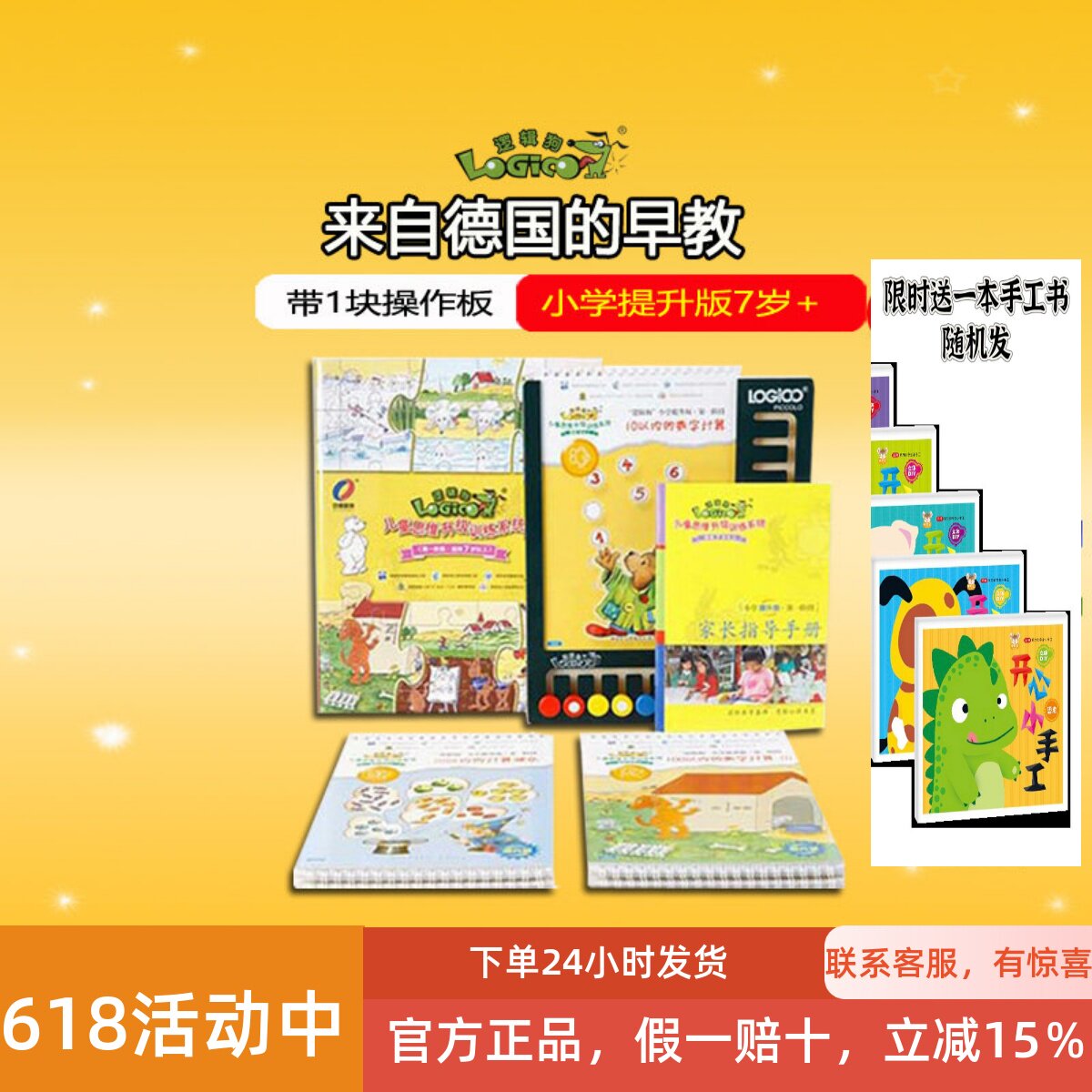 逻辑狗 小学提升版一阶段7岁以上儿童思维训练早教玩具益智启蒙图片
