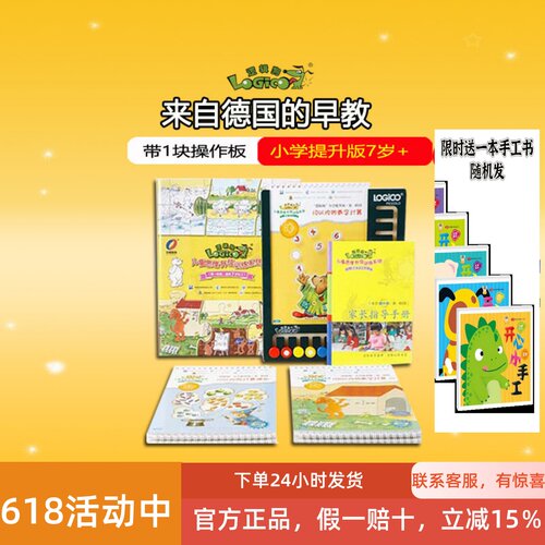 逻辑狗 小学提升版一阶段7岁以上儿童思维训练早教玩具益智启蒙