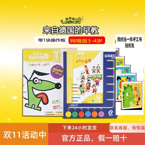 逻辑狗第一阶段2岁3-4岁幼儿家庭网络版全套儿童益智早教玩具思维