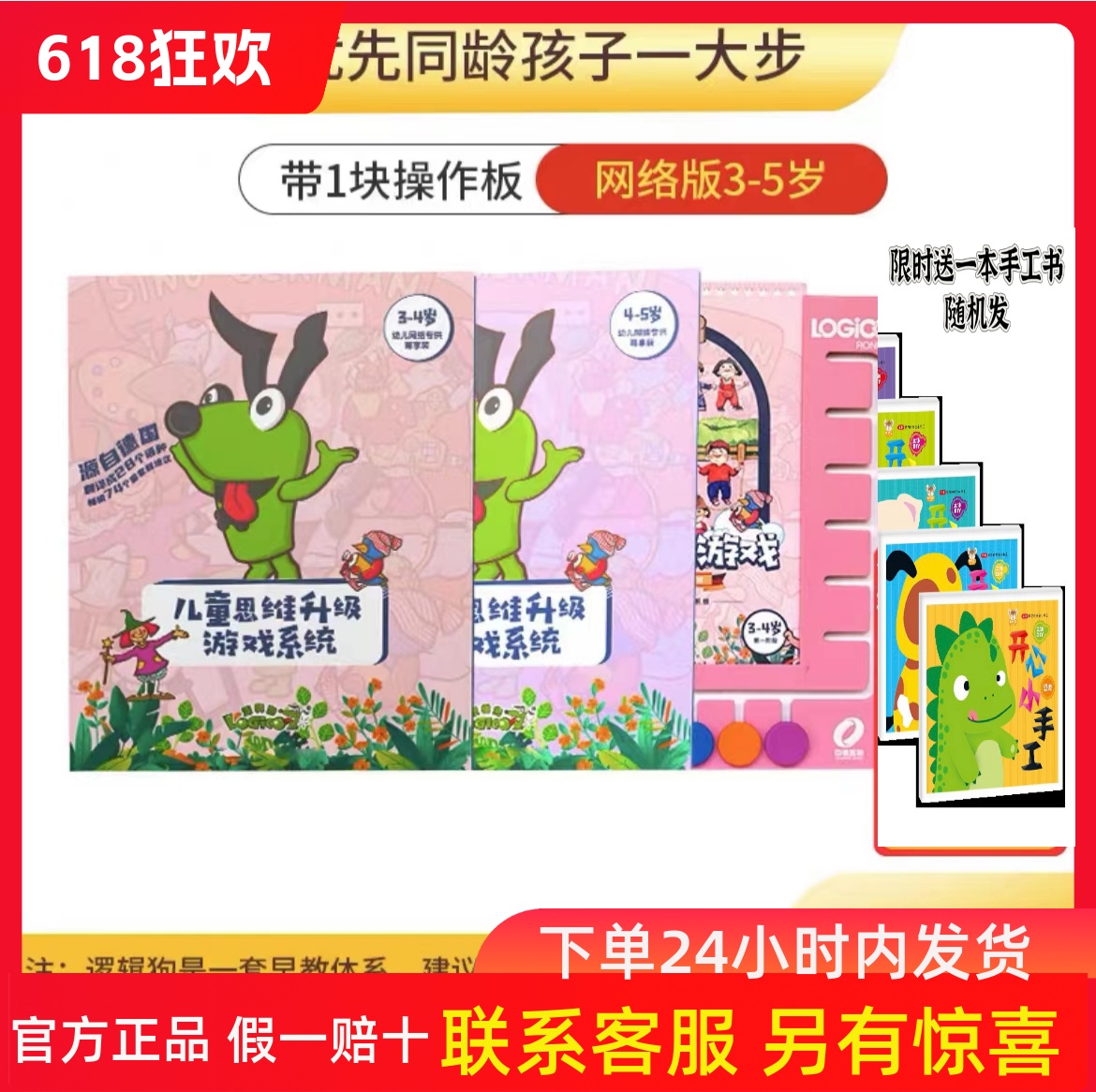 邏輯狗益智玩具3-11鍛煉思維能力