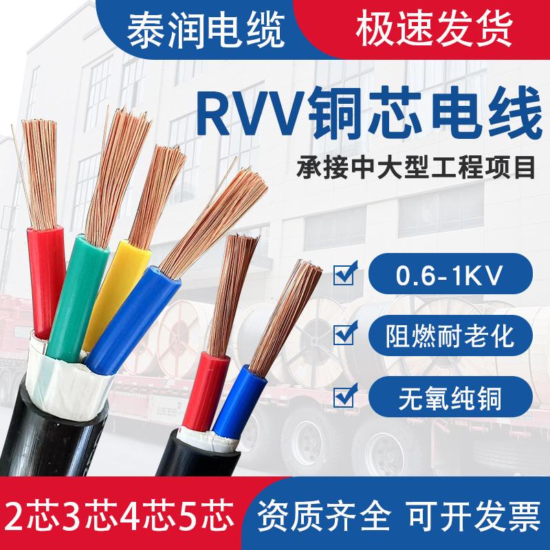 铜芯RVV电缆线2345芯1.546