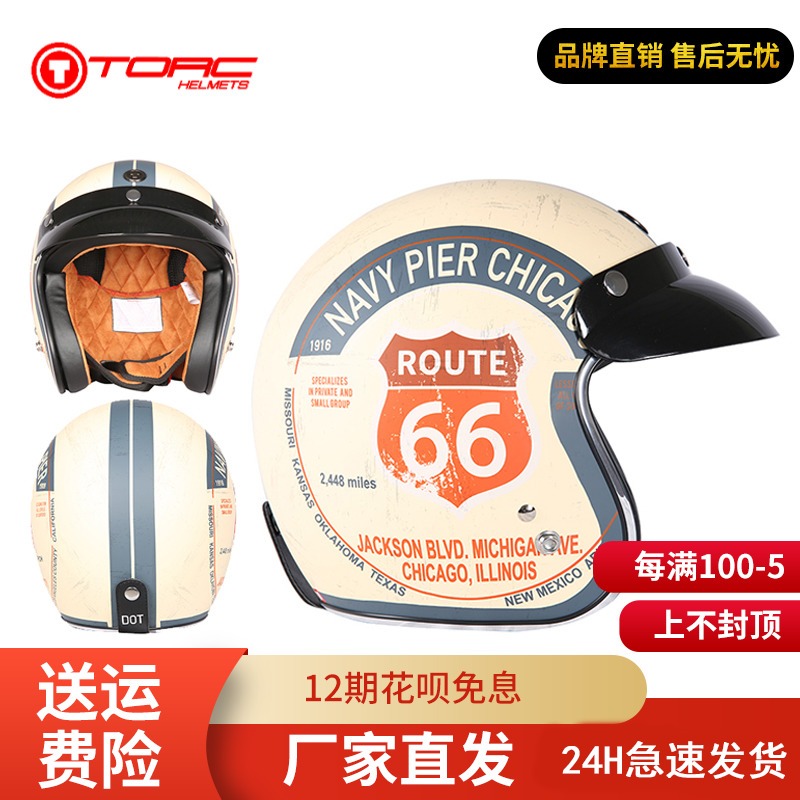 TORC复古电动车头盔男女个性机车酷炫四季半覆式半盔【四海同款】
