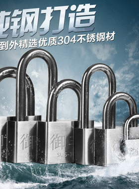 包邮御丰 304不锈钢挂锁防盗锁防水防锈通开锁室外 工地船用锁头