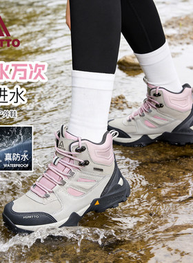悍途女防水防滑耐磨登山徒步鞋