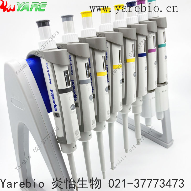 艾本德移液器eppendorf 正品行货原装彩盒吸头支架加样槽维修硅脂