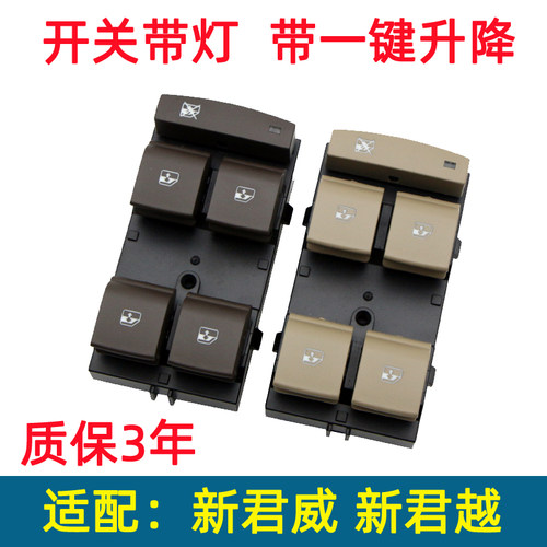 新君威新君越玻璃升降器开关米色