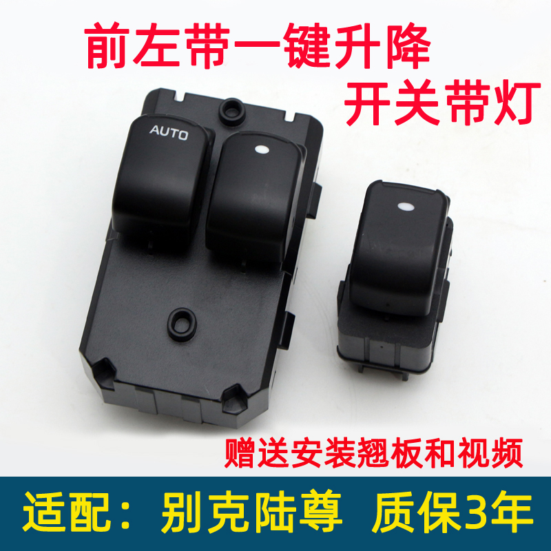 新老GL8陆尊玻璃升降器开关正品