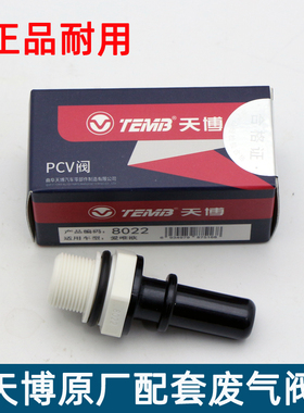 适配别克凯越新英朗1.5曲轴箱强制通风阀PCV阀单向气门室盖废气阀