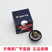 适配雪佛兰新赛欧1.2 1.4节温器 凯越1.5赛欧3节温器芯调温器原厂