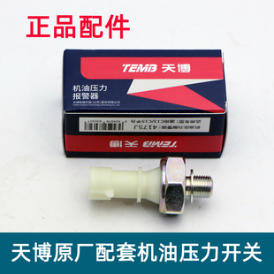 适配别克新英朗1.5昂科拉凯越机油压力传感器机油感应塞开关原装
