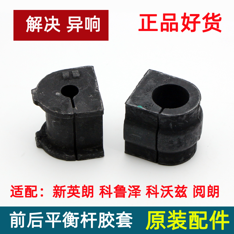 别克新英朗科鲁泽平衡杆胶套原厂