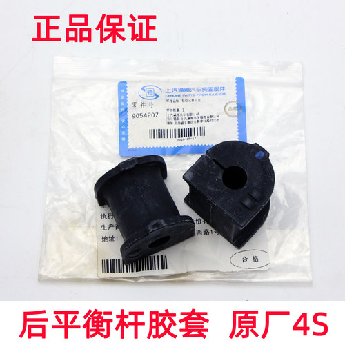新英朗科鲁泽后平衡杆胶套原厂4S