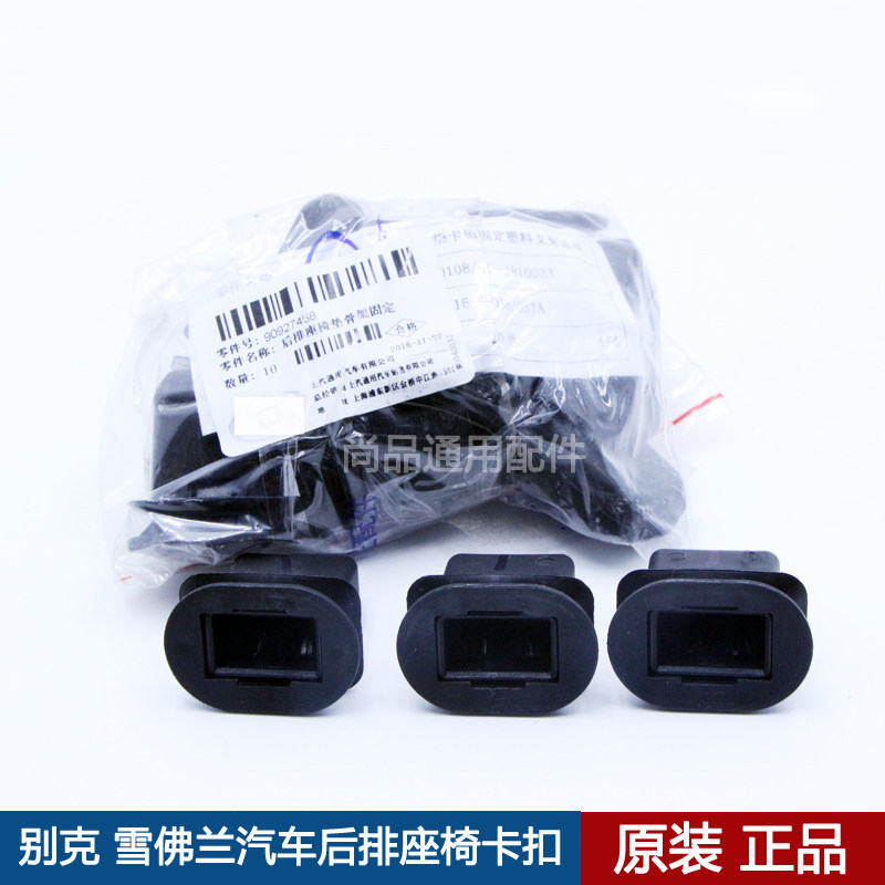 适配别克新君威新君越英朗后座椅卡扣 科鲁兹迈锐宝后排座椅卡子