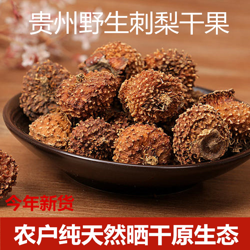 贵州特产新鲜农户自晒深山野生山王果金刺梨干果泡茶酒水特级一斤