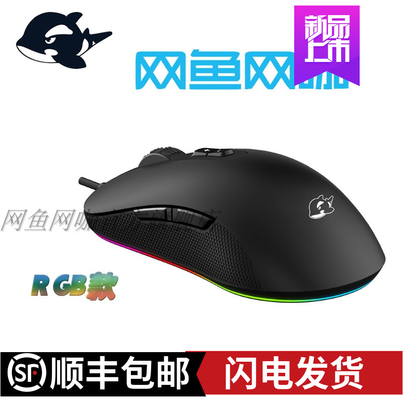 网鱼正品rgb炫彩外设耳机官网