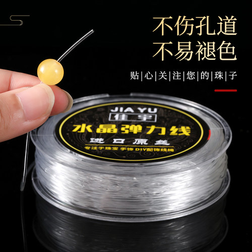 扁丝手穿弹力绳牛筋透明水晶线