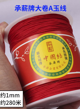 1mm编织A玉线红绳子文玩手串绳项链吊坠挂绳手链手绳中国结材料