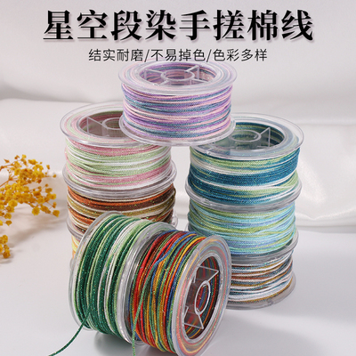 星空手搓棉线加金渐变段染线材