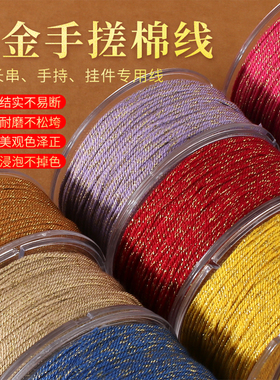 手搓棉线佛珠编绳菩提串珠