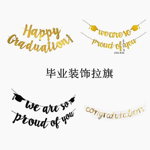 毕业拉花派对拉旗小博士congratulations happy graduation纸挂旗