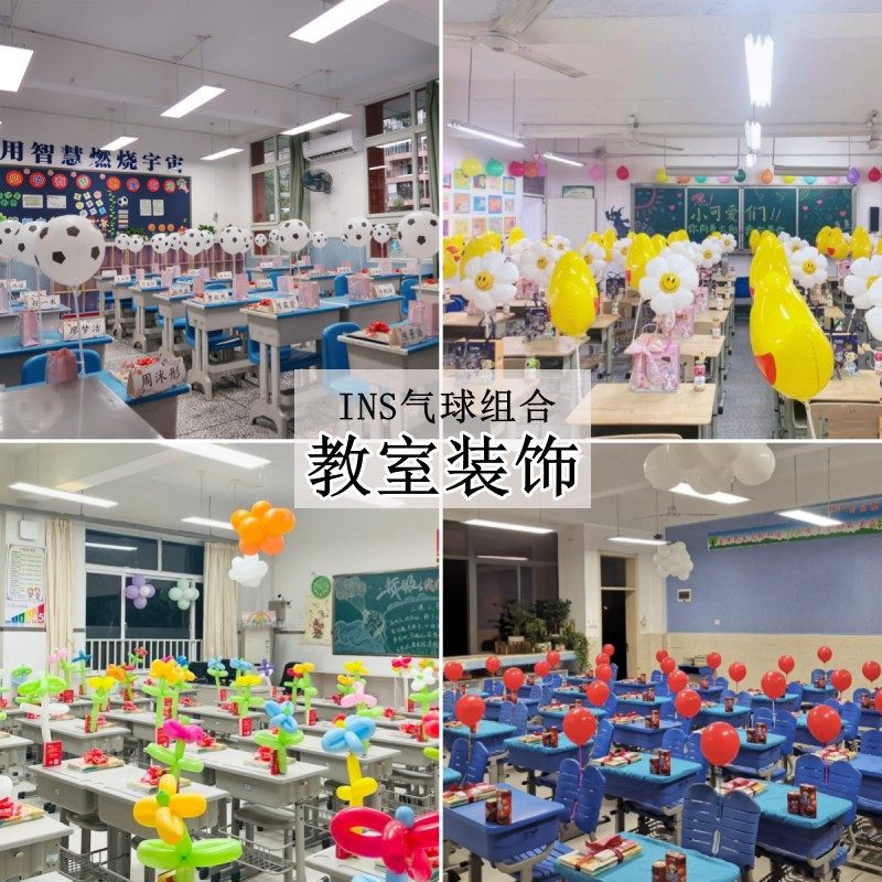 教室气球装饰布置幼儿园小学班会家长会开学毕业儿童节日装扮组合