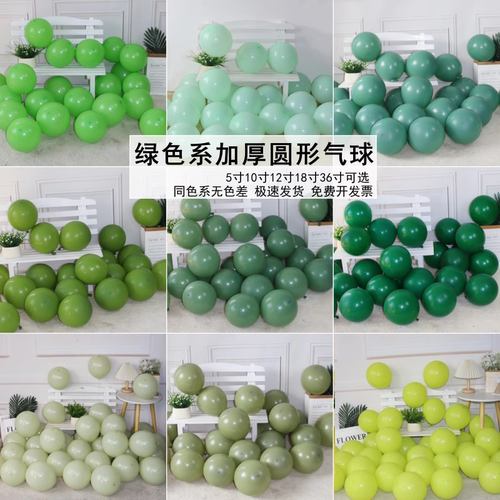 加厚圆形绿色乳胶气球隽和