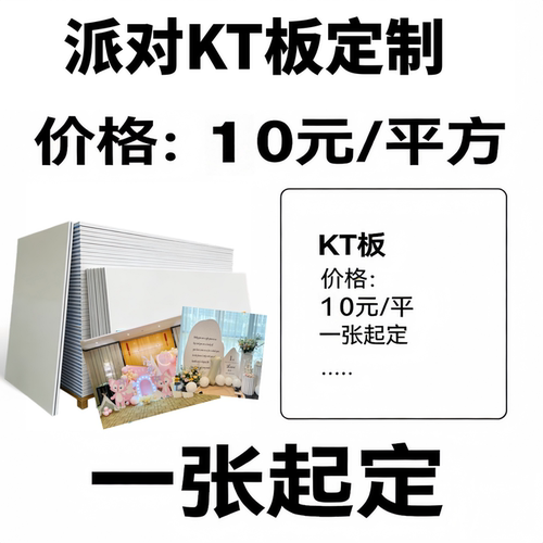 KT板定制生日派对装饰