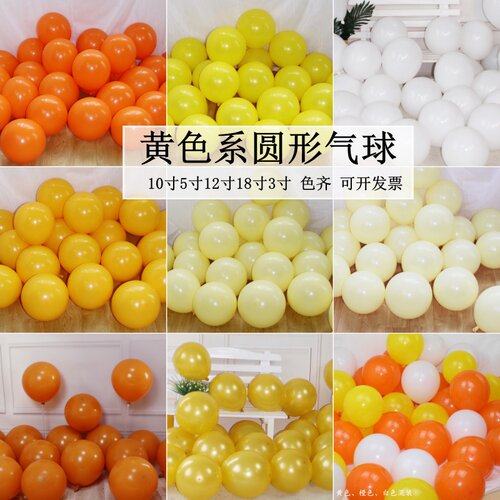 加厚黄色气球亚光暖色系派对装饰