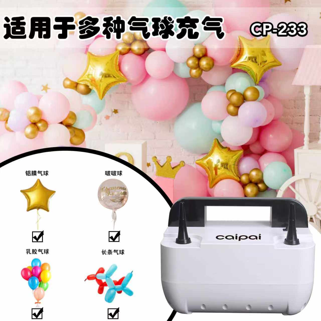 CP233多功能电动打气筒 充长条圆形波波球吹双层气球充气泵双孔