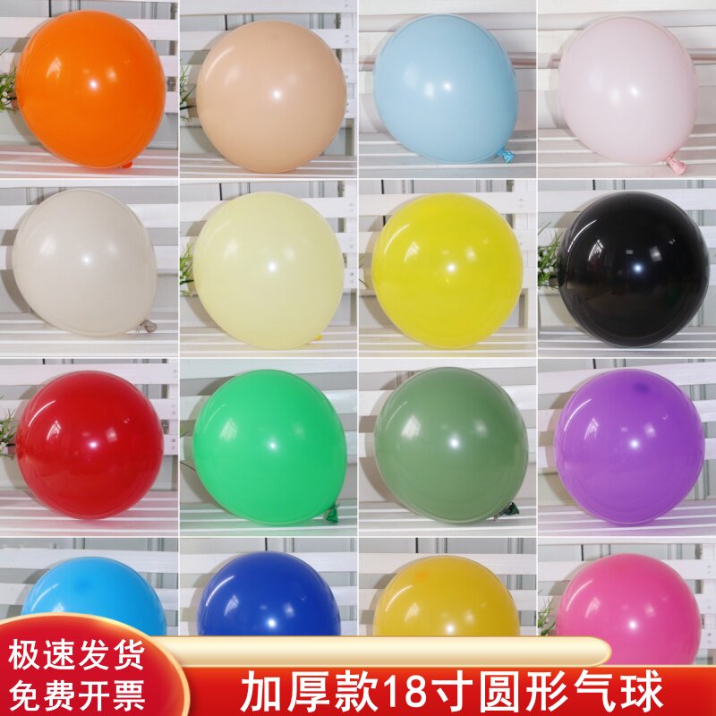 18寸乳胶气球背景墙马卡龙彩色粉嫩婚房婚礼布置圆形汽球亚光珠光