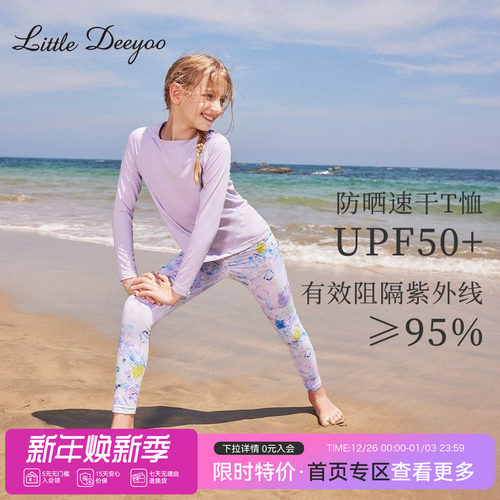 小叮尤尤吸湿排汗运动防晒衣