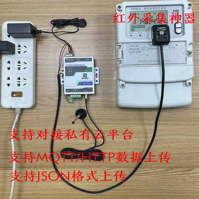 光伏国网智能电表红外采集器4G无线远传电量峰谷平采集