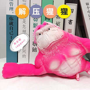 黄总大猩猩大号王总捏捏乐减压神器网红慢回弹按压发泄解压玩具