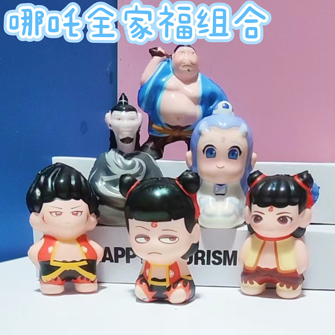 现货哪吒捏捏乐魔童闹海网红解压神器申公豹慢回弹减压儿童玩具